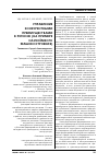Научная статья на тему 'Управление конкурентными преимуществами в регионе (на примере наукоёмкого машиностроения)'