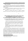 Научная статья на тему 'Управление конкурентоспособностью предпринимательских структур в агропродовольственном секторе региона'
