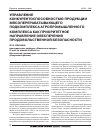 Научная статья на тему 'Управление конкурентоспособностью продукции мясоперерабатывающего подкомплекса агропромышленного комплекса как приоритетное направление обеспечения продовольственной безопасности'
