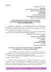 Научная статья на тему 'УПРАВЛЕНИЕ КОНКУРЕНТОСПОСОБНОСТЬЮ ПРОМЫШЛЕННОГО ПРЕДПРИЯТИЯ В УСЛОВИЯХ ГЛОБАЛИЗАЦИИ РЫНКА'