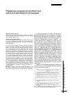 Научная статья на тему 'Управление конкурентоспособностью сельскохозяйственной организации'