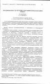 Научная статья на тему 'Управление кросс-культурной адаптацией в международном бизнесе'