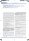Научная статья на тему 'Управление лицензирования в сфере здравоохранения и социального развития РФ о регулировании, создании и использовании клеточных технологий'