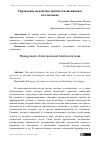 Научная статья на тему 'Управление межличностными отношениями в коллективах'