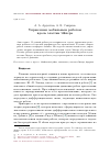 Научная статья на тему 'Управление мобильным роботом вдоль эластик Эйлера'