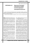 Научная статья на тему 'Управление мотивацией электорального выбора в системе социального взаимодействия субъектов'