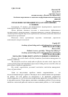 Научная статья на тему 'УПРАВЛЕНИЕ МОТИВАЦИЕЙ ТРУДА В СОВРЕМЕННЫХ УСЛОВИЯХ'