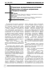 Научная статья на тему 'Управление муниципальными активами: идеология и основные направления совершенствования'