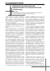 Научная статья на тему 'Управление муниципальными предприятиями и их имущественными комплексами'