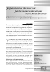 Научная статья на тему ' управление на основе стоимости: российская практика применения'