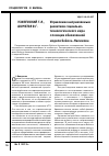 Научная статья на тему 'Управление направляемым развитием социальнотехнологического мира с позиции обновленной модели Бейеса-Налимова'