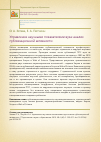 Научная статья на тему 'Управление научными показателями вуза: анализ публикационной активности'