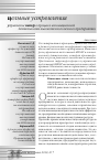Научная статья на тему 'Управление НИОКР в процессе инновационной деятельности высокотехнологичного предприятия'