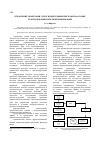 Научная статья на тему 'Управление объектами с прогнозируемыми рисками на основе трансформации нечеткой информации'