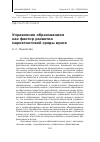 Научная статья на тему 'Управление образованием как фактор развития маркетинговой среды вузов'