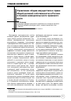 Научная статья на тему 'Управление общим имуществом в праве общей долевой собственности в России и странах немецкоязычного правового круга'