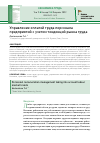 Научная статья на тему 'УПРАВЛЕНИЕ ОПЛАТОЙ ТРУДА ПЕРСОНАЛА ПРЕДПРИЯТИЙ С УЧЕТОМ ТЕНДЕНЦИЙ РЫНКА ТРУДА'