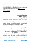 Научная статья на тему 'УПРАВЛЕНИЕ ОРГАНИЗАЦИОННОЙ КУЛЬТУРОЙ: ПРОБЛЕМЫ И ПЕРСПЕКТИВЫ'