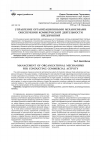 Научная статья на тему 'Управление организационными механизмами обеспечения коммерческой деятельности предприятий'