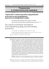 Научная статья на тему 'Управление осевыми упругими деформациями нежестких колец подшипников при плоском шлифовании торцов'
