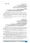 Научная статья на тему 'УПРАВЛЕНИЕ ОСНОВНЫМИ ФОНДАМИ ФИРМЫ НА ПРИМЕРЕ ООО "ЛОГИТРАНСПОРТ'