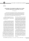 Научная статья на тему 'Управление отраслевым холдингом на основе оптимизации информационных потоков'