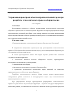 Научная статья на тему 'УПРАВЛЕНИЕ ПАРАМЕТРАМИ ОБЪЕКТОВ ПРОИЗВОДСТВЕННОЙ СРЕДЫ ПРИ РАЗРАБОТКЕ ТЕХНОЛОГИЧЕСКОГО ПРОЦЕССА СБОРКИ ИЗДЕЛИЯ'