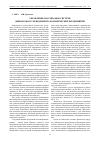 Научная статья на тему 'Управление пассивами в системе финансового менеджмента коммерческих предприятий'