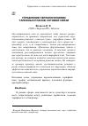 Научная статья на тему 'Управление переключениями тарифных планов сотовой связи'