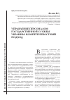 Научная статья на тему 'Управление персоналом государственной службы Украины: компетентностный подход'