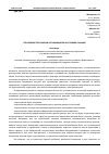 Научная статья на тему 'УПРАВЛЕНИЕ ПЕРСОНАЛОМ ОРГАНИЗАЦИЙ РФ В УСЛОВИЯХ САНКЦИЙ'