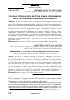 Научная статья на тему 'Управление потенциалом по налогу на прибыль организаций как фактор обеспечения налоговой безопасности региона'