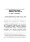 Научная статья на тему 'Управление поведением дисперсных систем в строительстве скважин с применением нанотехнологий'