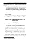 Научная статья на тему 'Управление поведением покупателя в магазине'