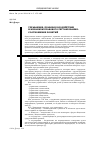 Научная статья на тему 'Управление, правовое воздействие и механизм правового регулирования: соотношение понятий'