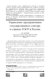 Научная статья на тему 'Управление предприятиями государственного сектора в странах ОЭСР и России'