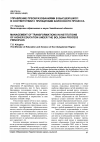 Научная статья на тему 'Управление преобразованиями в высшей школе в соответствии с принципами Болонского процесса'