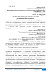 Научная статья на тему 'УПРАВЛЕНИЕ ПРИРОДНЫМИ РЕСУРСАМИ В МУНИЦИПАЛЬНОМ РАЙОНЕ'