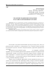 Научная статья на тему 'Управление продвижением продукции в магазинах беспошлинной торговли'