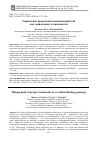 Научная статья на тему 'Управление проектной командной работой как социальным технопакетом'