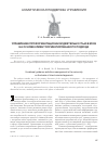 Научная статья на тему 'Управление профориентационной деятельностью в вузе на основе клиентоориентированного подхода'