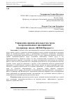 Научная статья на тему 'Управление производительностью труда на промышленных предприятиях (на примере завода «ЦСКБ Прогресс»)'