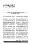 Научная статья на тему 'Управление производством конкурентоспособного продовольственного зерна'