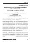 Научная статья на тему 'Управление промышленной политикой и ее особенности в инновационной экономике'