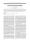 Научная статья на тему 'Управление процессами массопереноса при получении поликристаллического кремния методом Бриджмена'