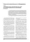 Научная статья на тему 'Управление процессами переработки сырья на основе принципов ресурсосбережения'