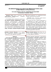 Научная статья на тему 'Управление процессами пространственной трансформации хозяйственной системы региона'