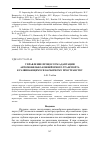 Научная статья на тему 'УПРАВЛЕНИЕ ПРОЦЕССОМ АДАПТАЦИИ АВТОМОБИЛЬНО-КОНВЕЙЕРНОГО ТРАНСПОРТА К РАЗВИВАЮЩЕМУСЯ КАРЬЕРНОМУ ПРОСТРАНСТВУ'