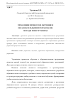 Научная статья на тему 'УПРАВЛЕНИЕ ПРОЦЕССОМ ОБУЧЕНИЯ И ОБРАЗОВАТЕЛЬНЫМИ ПРОГРАММАМИ: МЕТОДЫ И ИНСТРУМЕНТЫ'