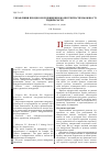 Научная статья на тему 'Управление процессом повышения конкурентоспособности предприятия'